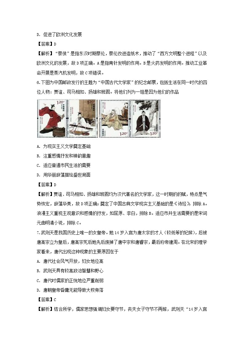 【历史】甘肃省高台县第一中学2018-2019学年高二上学期期中考试试卷（解析版）03