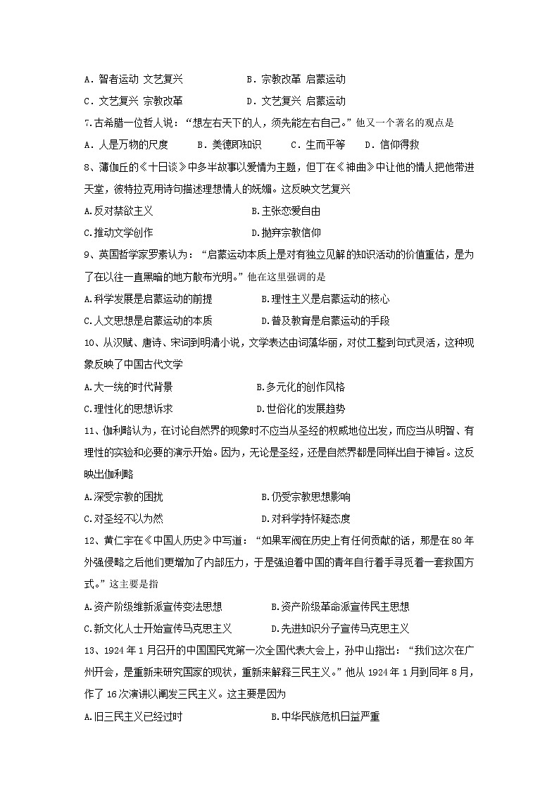 【历史】广东省江门市第二中学2018-2019学年高二上学期期中考试试题第2页
