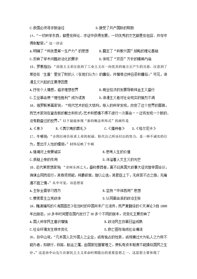 【历史】广东省江门市第二中学2018-2019学年高二上学期期中考试试题第3页