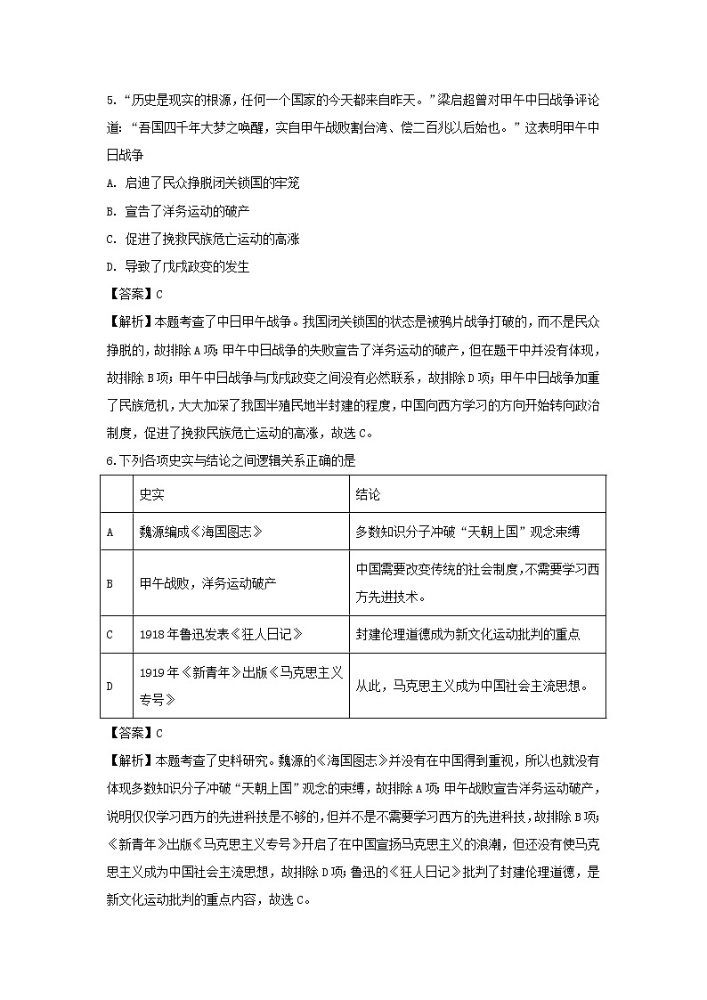 【历史】甘肃省兰州第一中学2018-2019学年高二上学期期中考试（理）试题 （解析版）第3页