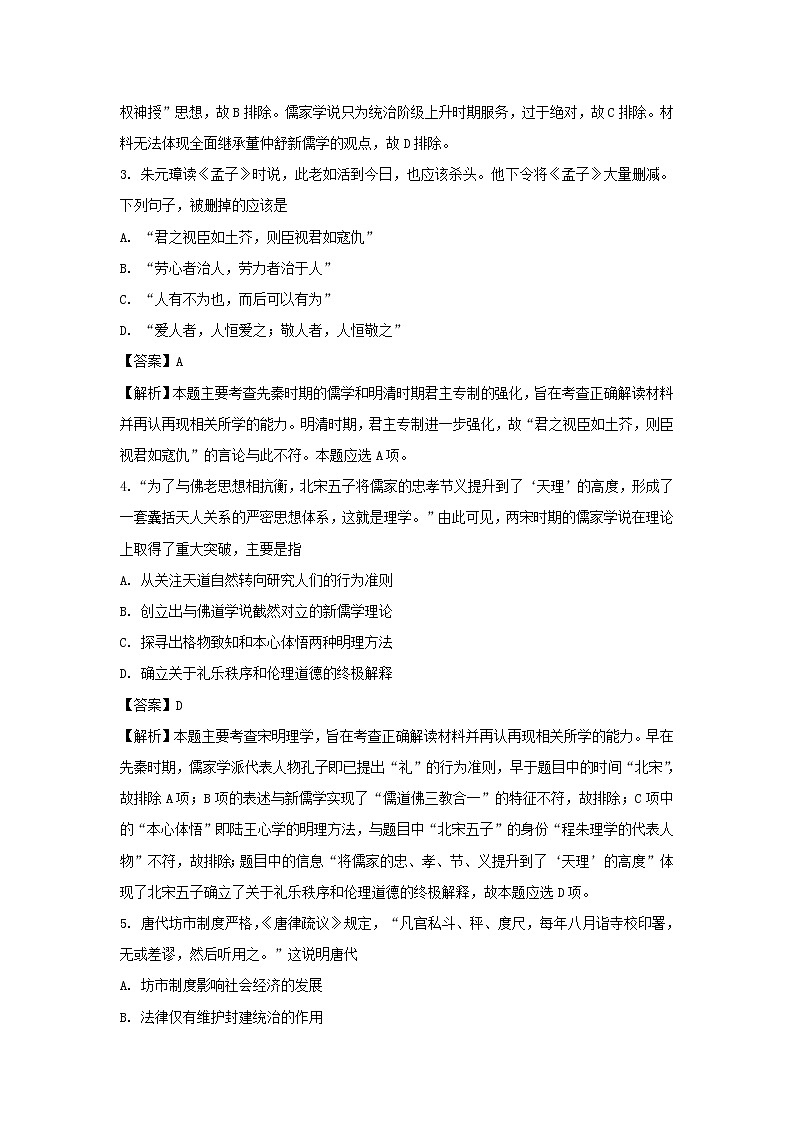 【历史】甘肃省兰州第一中学2018-2019学年高二上学期期中考试（文）试题 （解析版）第2页