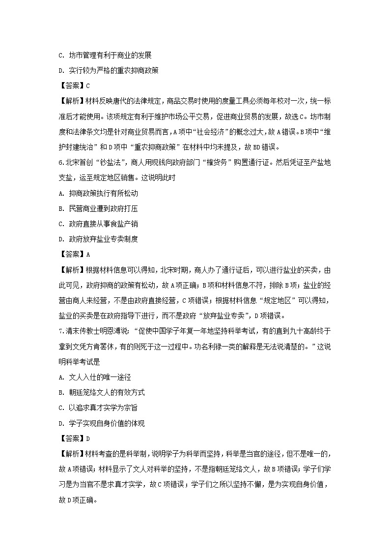 【历史】甘肃省兰州第一中学2018-2019学年高二上学期期中考试（文）试题 （解析版）第3页