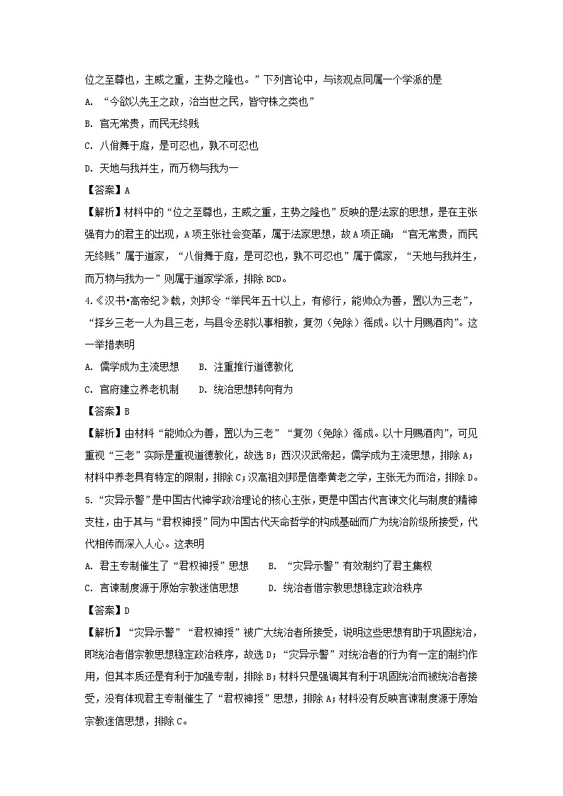 【历史】福建省厦门外国语学校2018-2019学年高二上学期期中考试（文）试题 （解析版）02