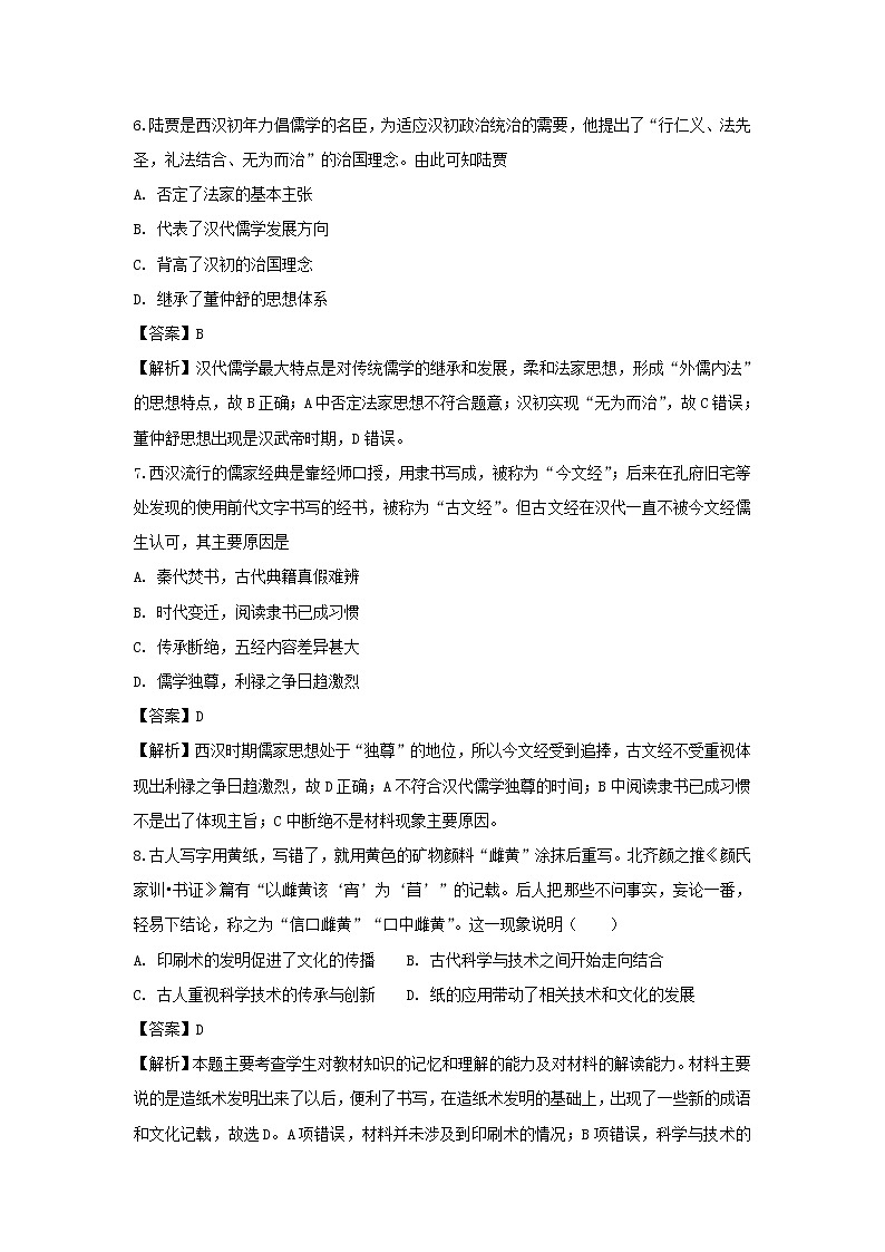 【历史】福建省厦门外国语学校2018-2019学年高二上学期期中考试（文）试题 （解析版）03