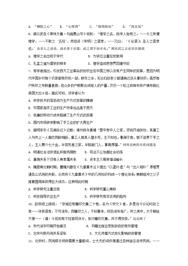 【历史】广东省揭阳市惠来县第一中学2018-2019学年高二上学期期中考试试题第2页