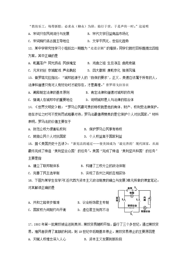 【历史】广东省揭阳市惠来县第一中学2018-2019学年高二上学期期中考试试题第3页