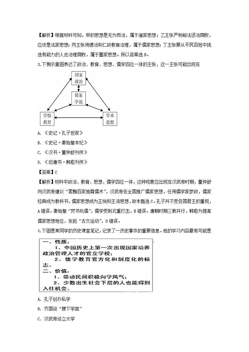 【历史】甘肃省会宁县第一中学2018-2019学年高二上学期期中考试（文）试题 （解析版）02
