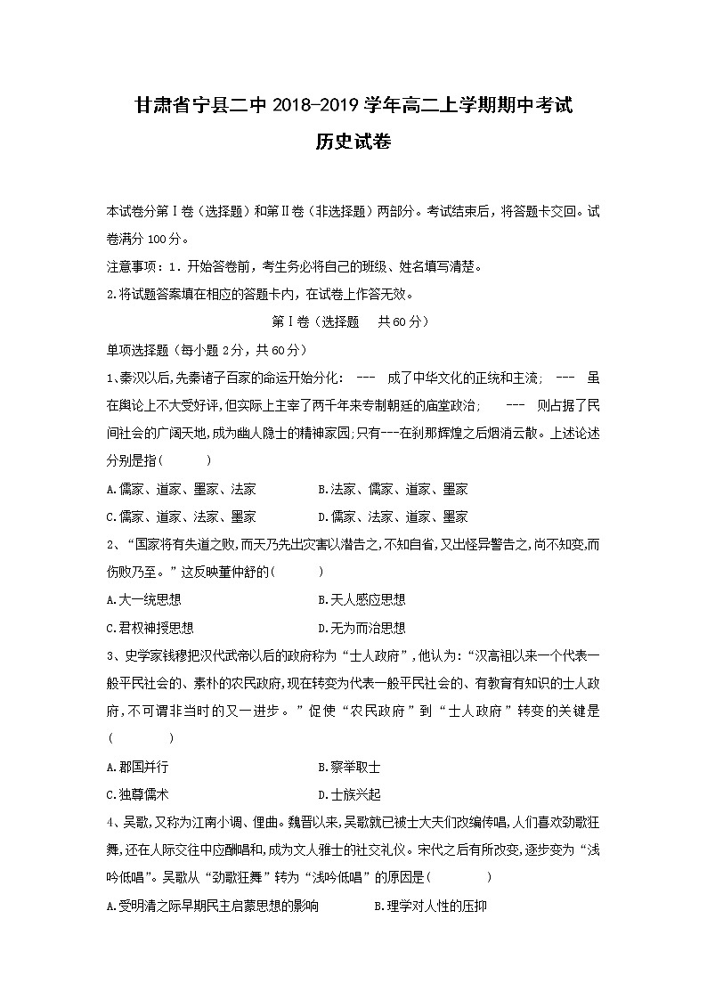 【历史】甘肃省宁县二中2018-2019学年高二上学期期中考试试卷01