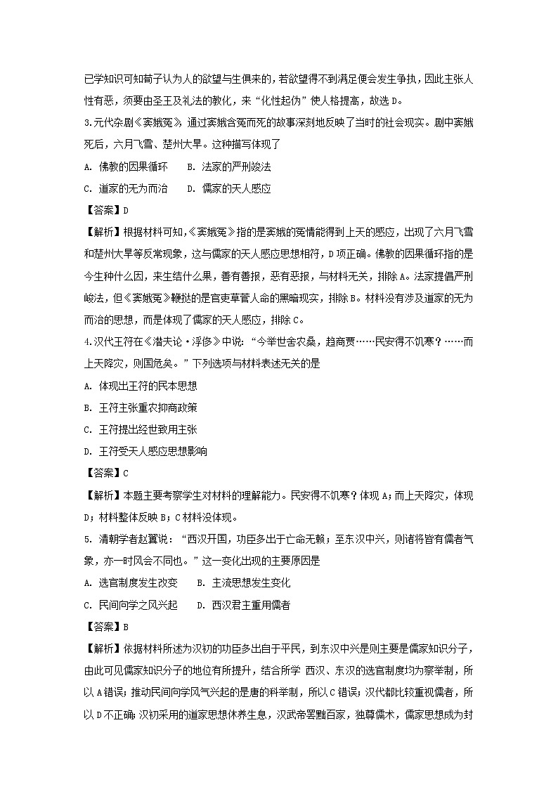 【历史】广东省平冈中学2018-2019学年高二上学期期中考试试题 （解析版）第2页