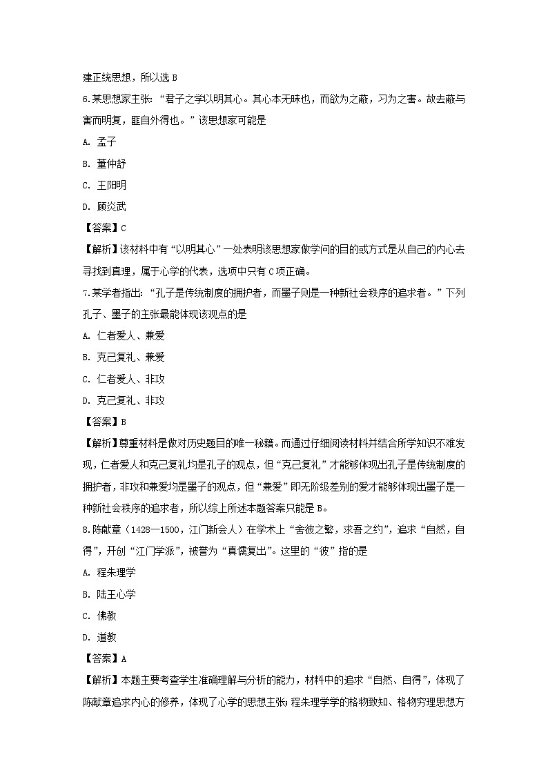 【历史】广东省平冈中学2018-2019学年高二上学期期中考试试题 （解析版）第3页