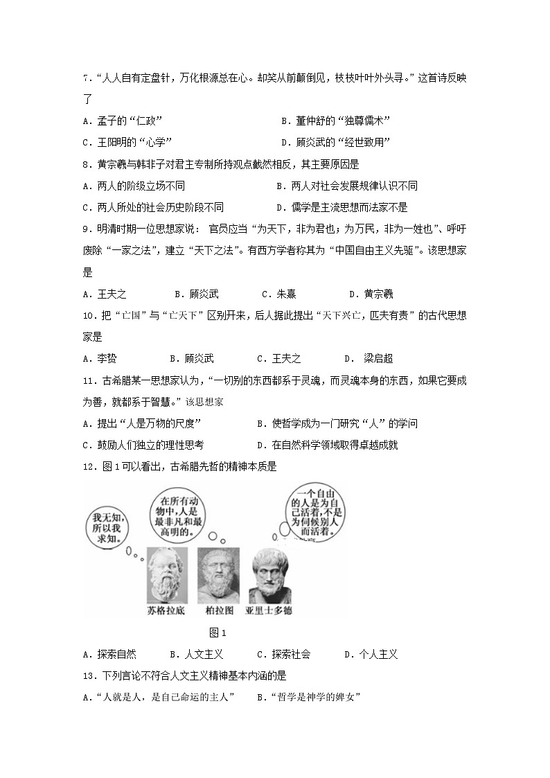 【历史】甘肃省岷县二中2018-2019学年高二上学期期中考试试卷02