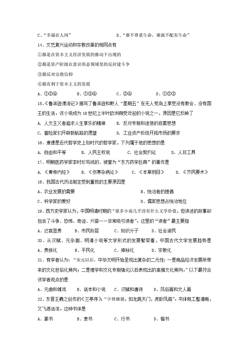 【历史】甘肃省岷县二中2018-2019学年高二上学期期中考试试卷03