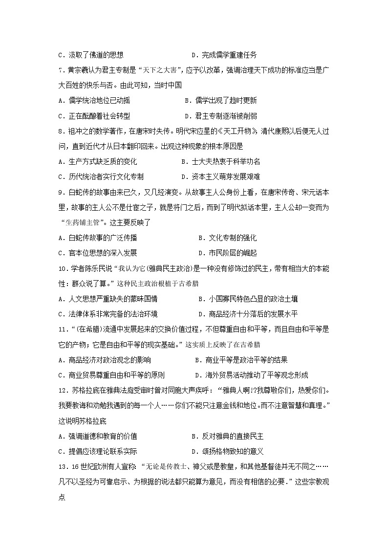 【历史】广东省台山市华侨中学2018-2019学年高二上学期期中考试（文）试题（解析版）第2页