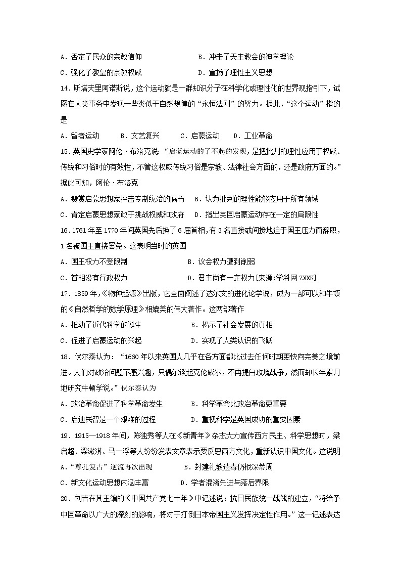 【历史】广东省台山市华侨中学2018-2019学年高二上学期期中考试（文）试题（解析版）第3页