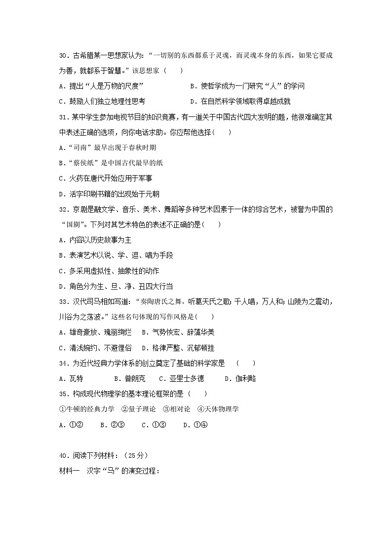 【历史】广东省兴宁市沐彬中学2018-2019学年高二上学期中段考试文综试题第2页