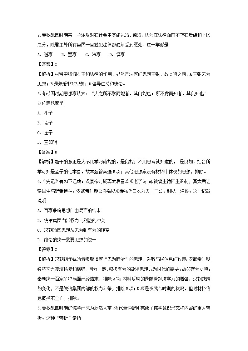 【历史】广东省第二师范学院番禺附属中学2018-2019学年高二上学期期中考试试题 （解析版）第2页