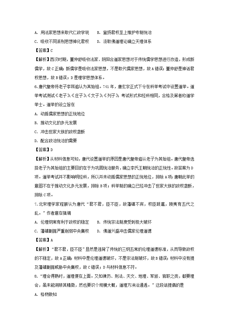 【历史】广东省第二师范学院番禺附属中学2018-2019学年高二上学期期中考试试题 （解析版）第3页