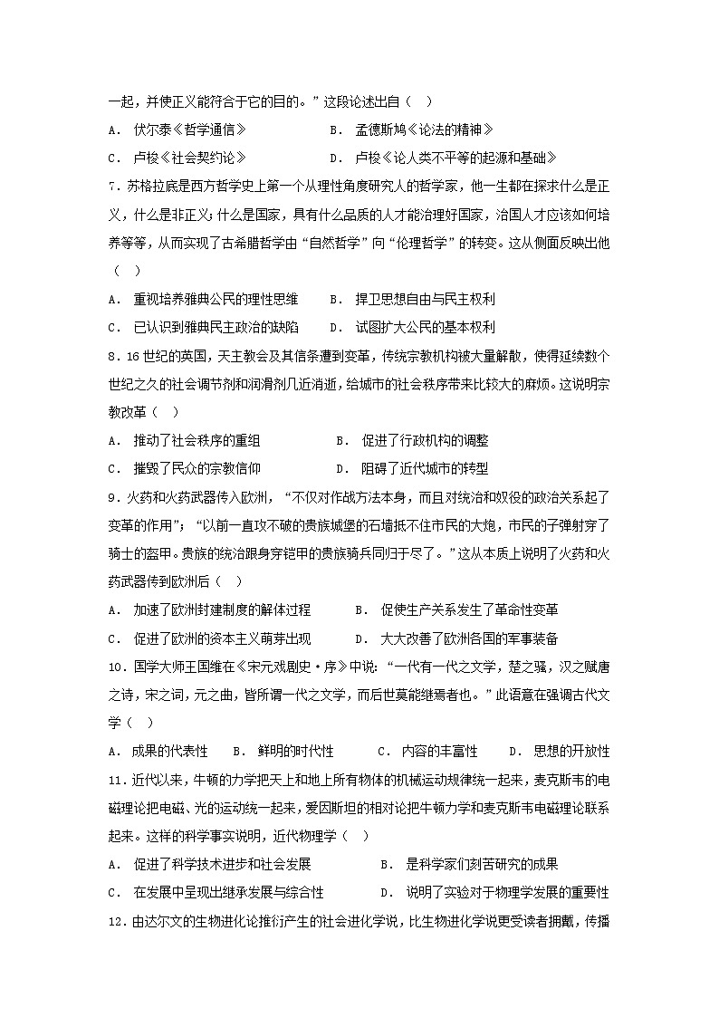 【历史】广西柳江中学2018-2019学年高二上学期期中考试试题第2页