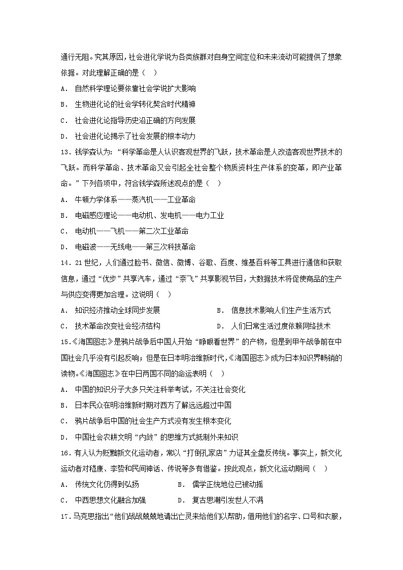 【历史】广西柳江中学2018-2019学年高二上学期期中考试试题第3页