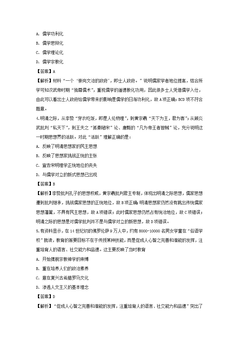 【历史】广西柳江中学2018-2019学年高二上学期期中考试试卷（解析版）02