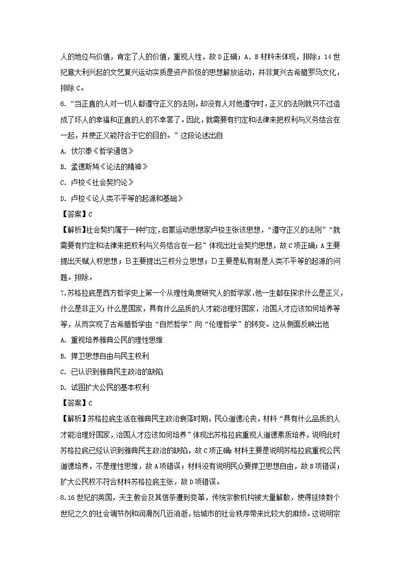 【历史】广西柳江中学2018-2019学年高二上学期期中考试试卷（解析版）03