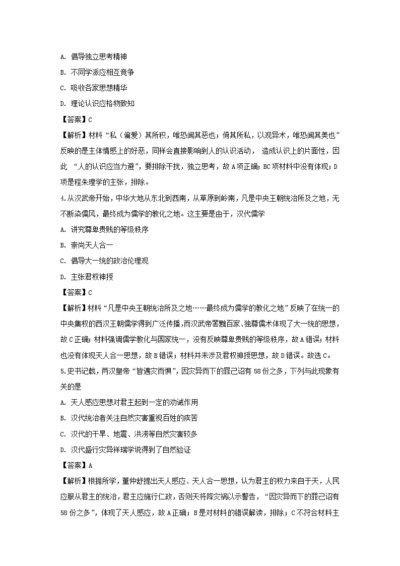 【历史】广西南宁市第三中学2018-2019学年高二上学期期中考试（理）试卷（解析版）02