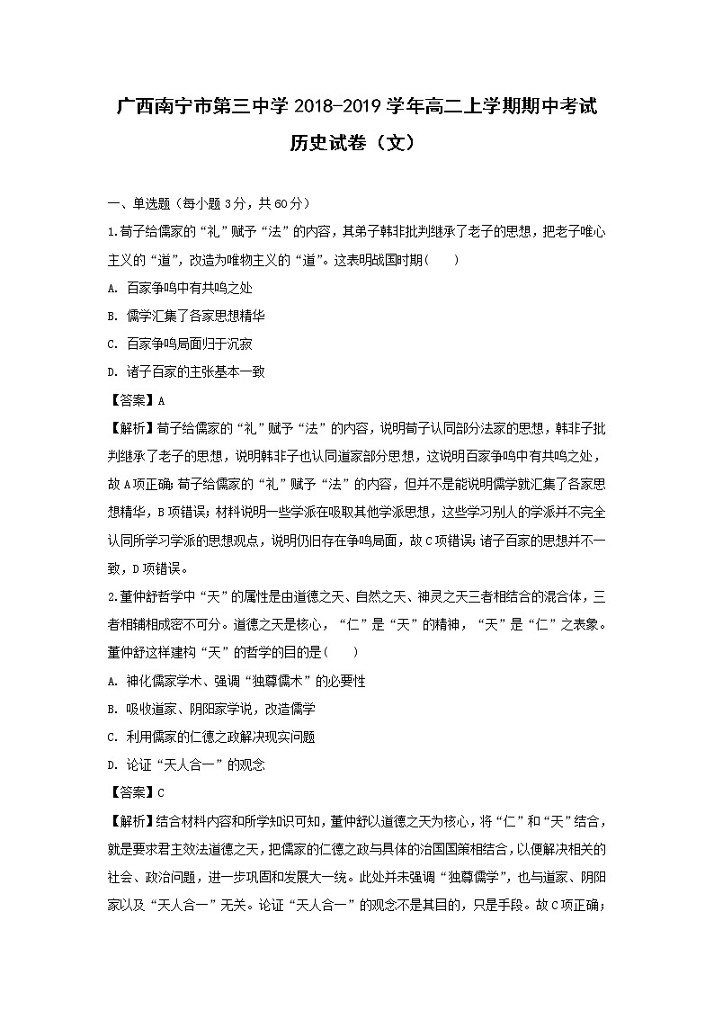 【历史】广西南宁市第三中学2018-2019学年高二上学期期中考试（文）试卷（解析版）01