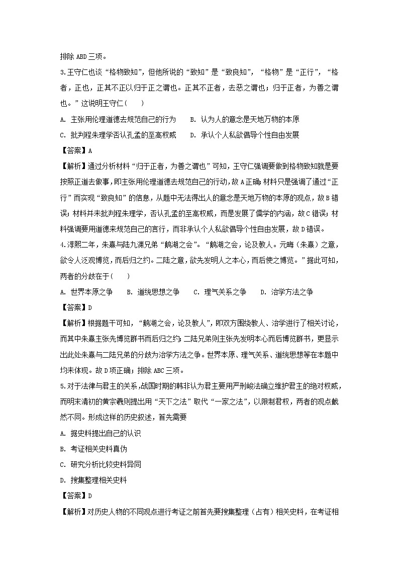 【历史】广西南宁市第三中学2018-2019学年高二上学期期中考试（文）试卷（解析版）02