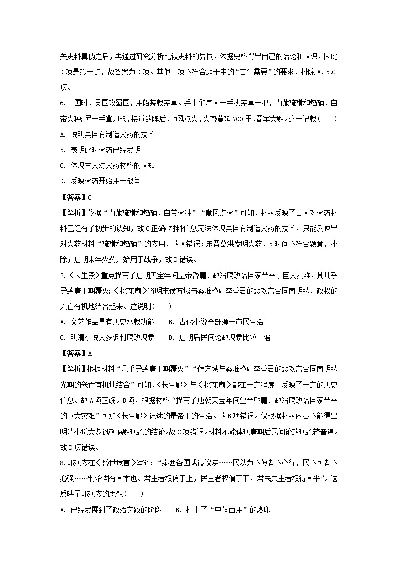 【历史】广西南宁市第三中学2018-2019学年高二上学期期中考试（文）试卷（解析版）03