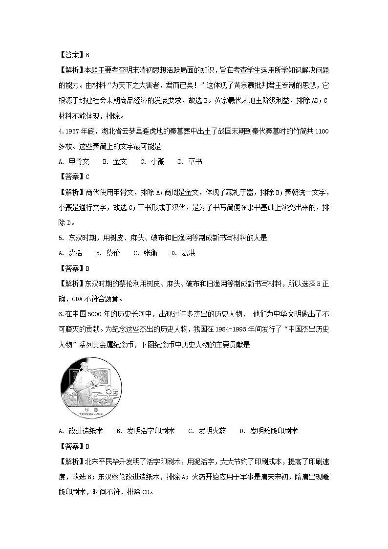 【历史】福建省厦门外国语学校2018-2019学年高二上学期期中考试（理）试题 （解析版）02