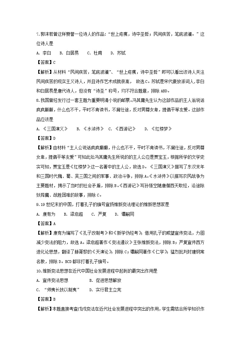【历史】福建省厦门外国语学校2018-2019学年高二上学期期中考试（理）试题 （解析版）03