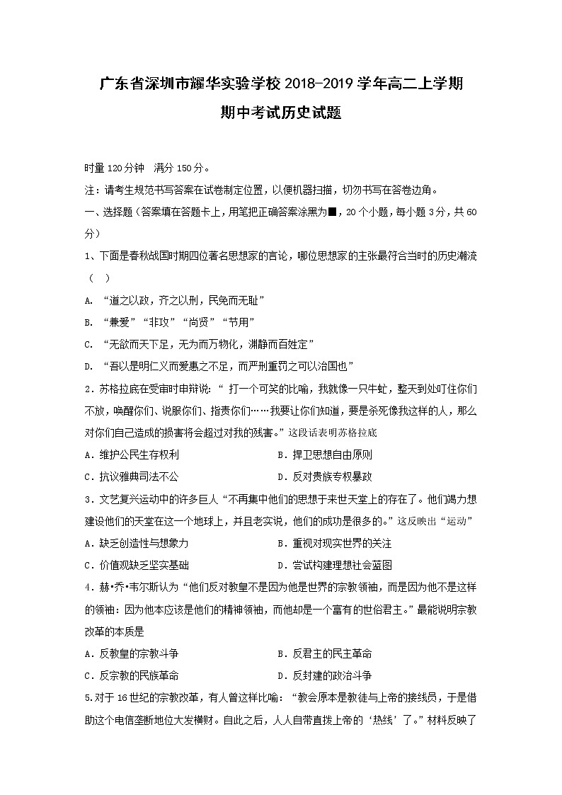 【历史】广东省深圳市耀华实验学校2018-2019学年高二上学期期中考试试题（港澳台）01