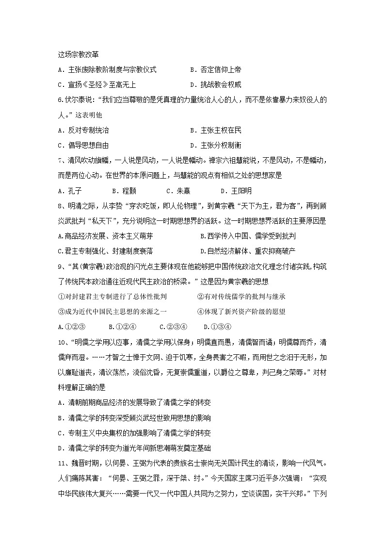 【历史】广东省深圳市耀华实验学校2018-2019学年高二上学期期中考试试题（港澳台）02