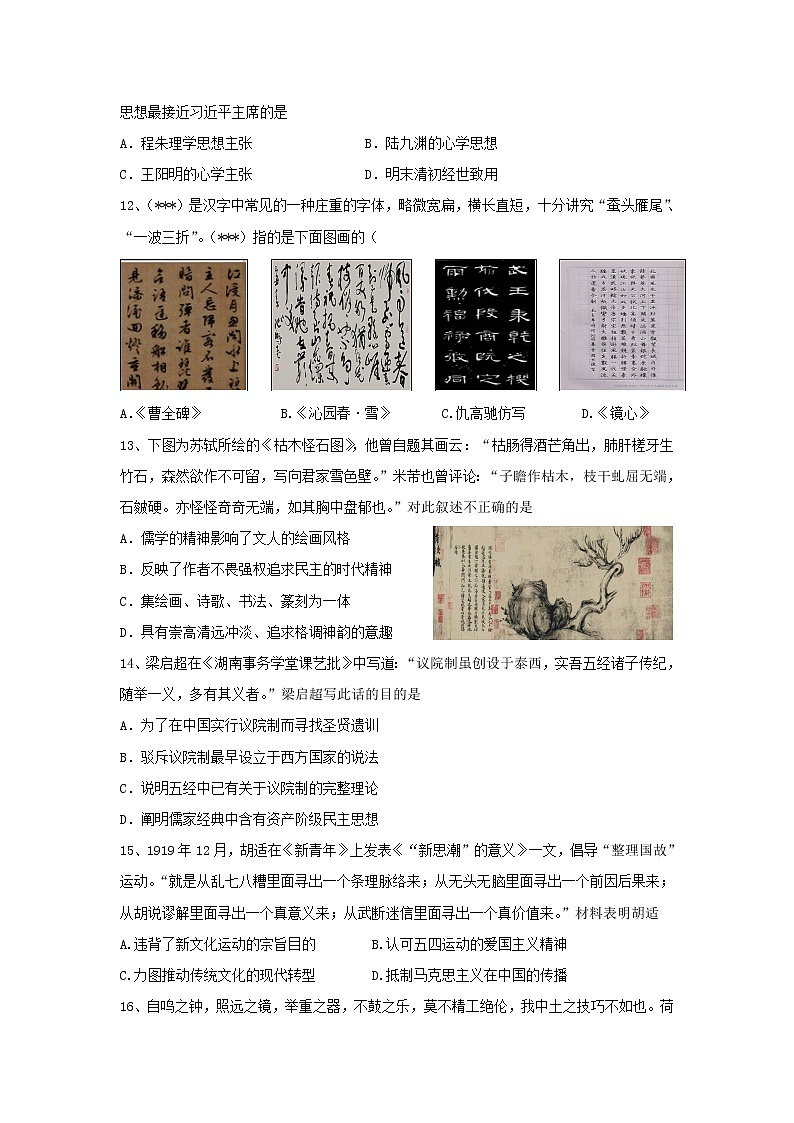 【历史】广东省深圳市耀华实验学校2018-2019学年高二上学期期中考试试题（港澳台）03