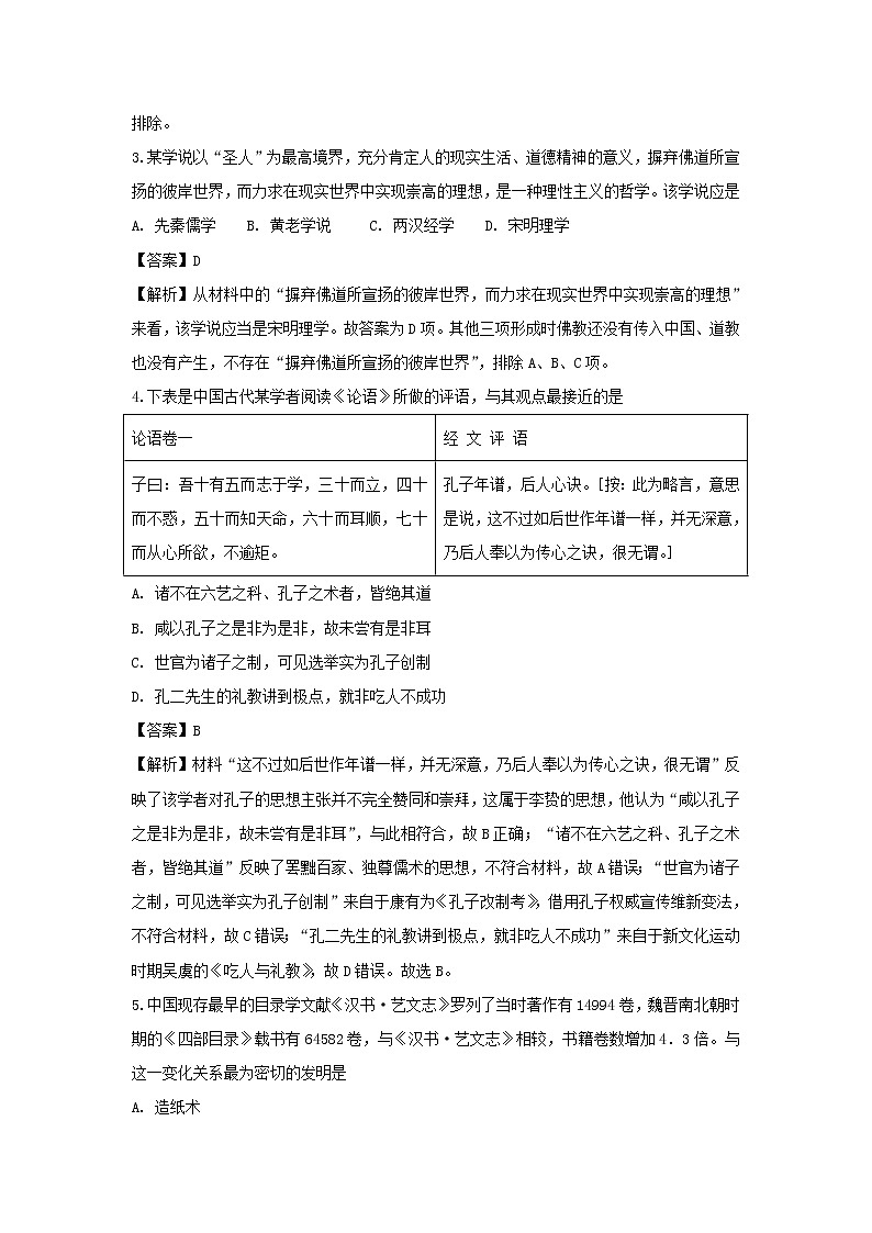 【历史】广西桂林市第十八中学2018-2019学年高二上学期期中考试（文）试卷（解析版）02