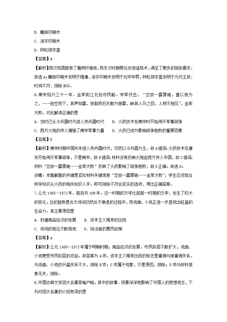 【历史】广西桂林市第十八中学2018-2019学年高二上学期期中考试（文）试卷（解析版）03