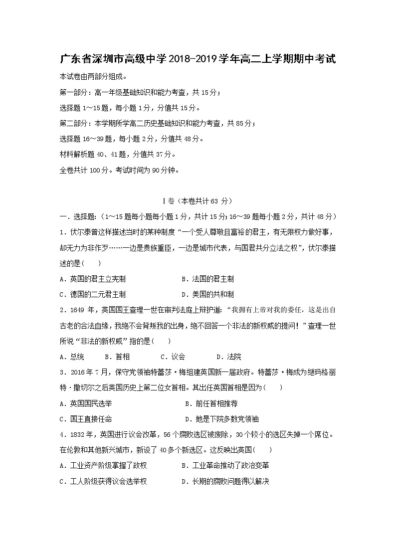 【历史】广东省深圳市高级中学2018-2019学年高二上学期期中考试第1页