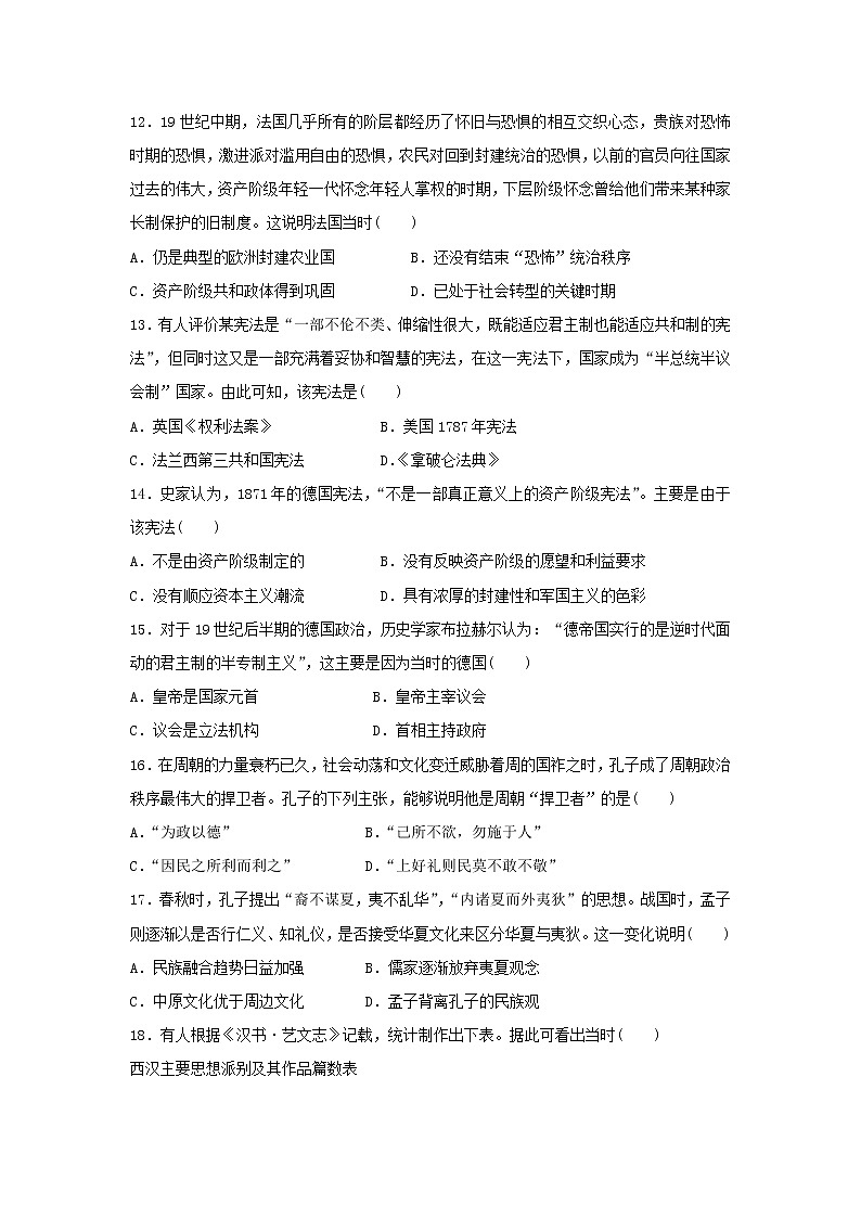 【历史】广东省深圳市高级中学2018-2019学年高二上学期期中考试第3页