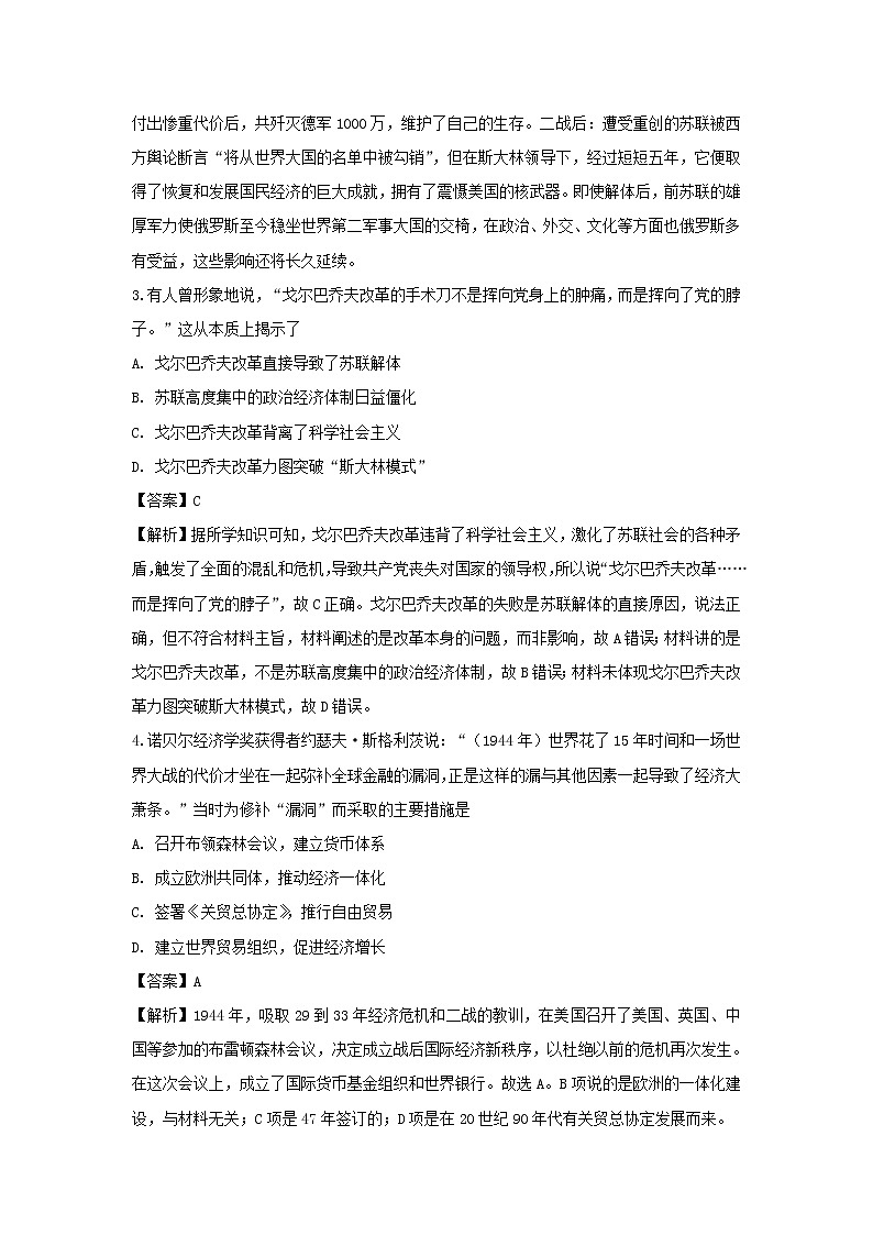 【历史】广西南宁市第二中学2018-2019学年高二上学期期中考试（理）试卷（解析版）02