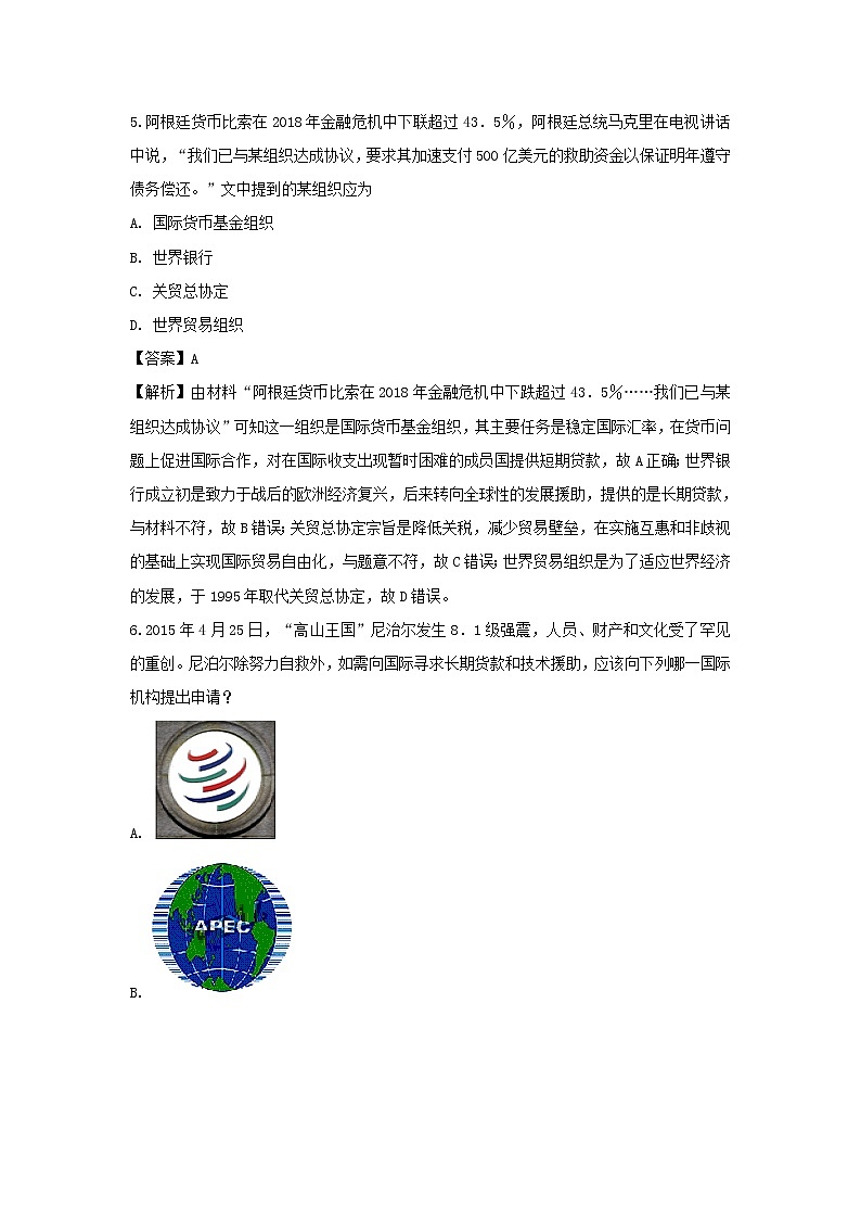 【历史】广西南宁市第二中学2018-2019学年高二上学期期中考试（理）试卷（解析版）03