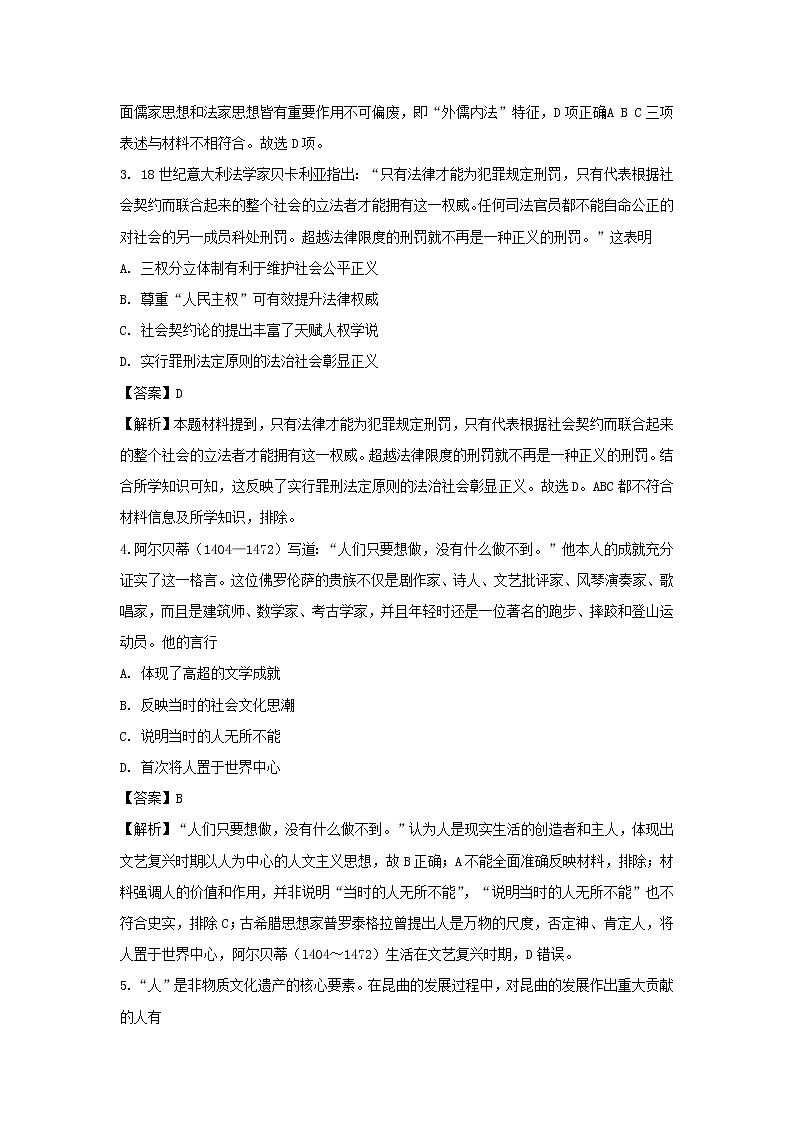 【历史】广东省深圳市耀华实验学校2018-2019学年高二上学期期中考试试题（实验班） （解析版）第2页
