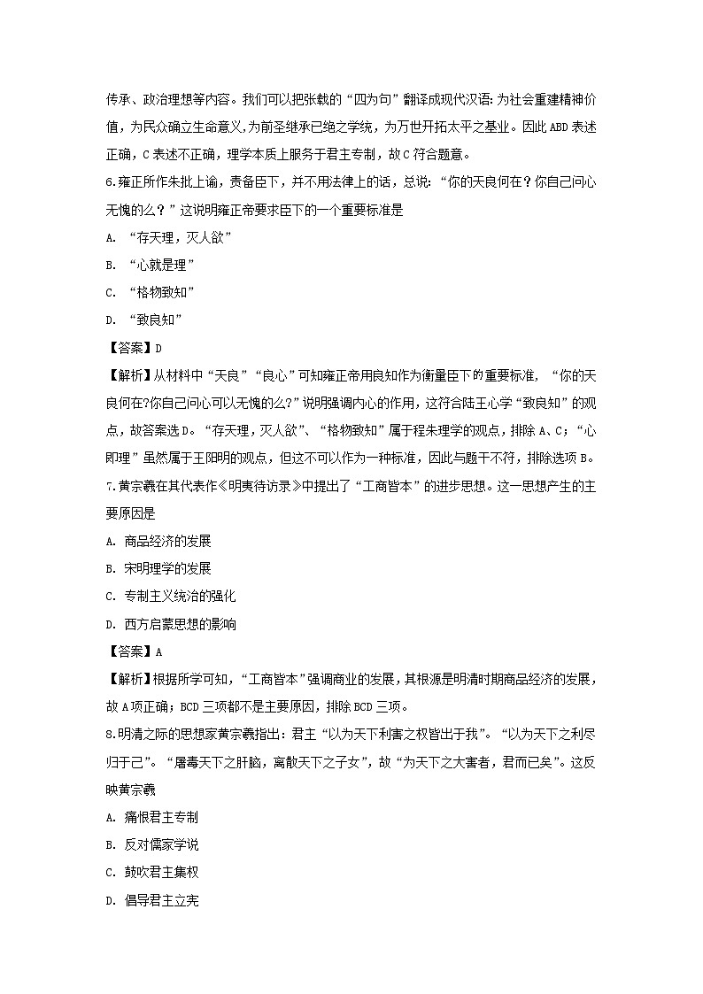【历史】贵州省贵阳市清镇市北大培文学校2018-2019学年高二上学期期中考试试题（解析版）03