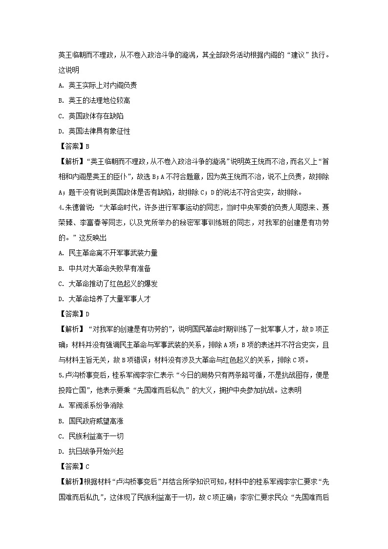 【历史】广西南宁市马山县金伦中学“4 N”高中联合体2018-2019学年高二上学期期中考试试卷（解析版）02