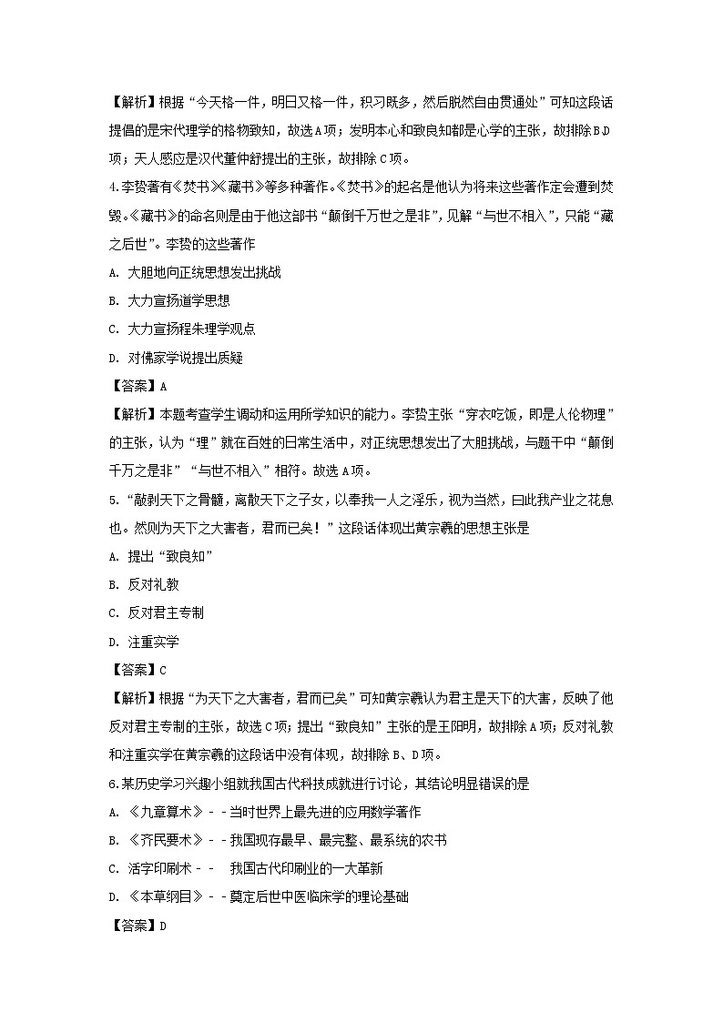 【历史】广西南宁市第八中学2018-2019学年高二上学期期中考试（理）试卷 （解析版）02