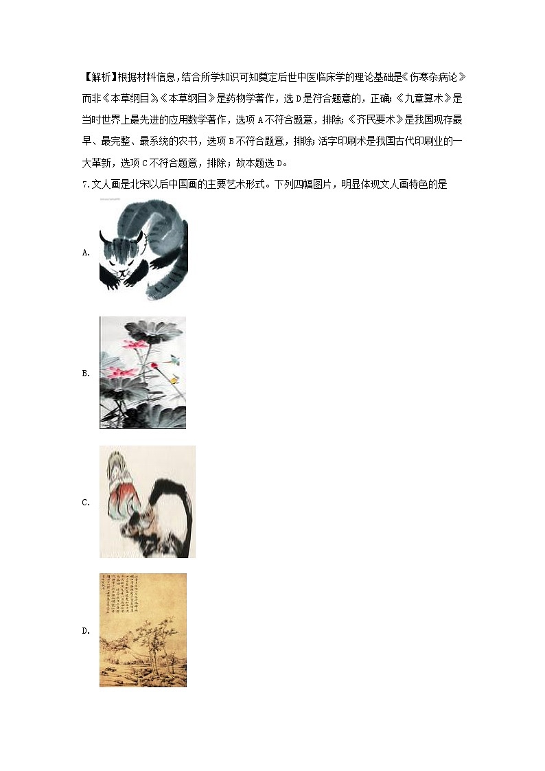 【历史】广西南宁市第八中学2018-2019学年高二上学期期中考试（理）试卷 （解析版）03