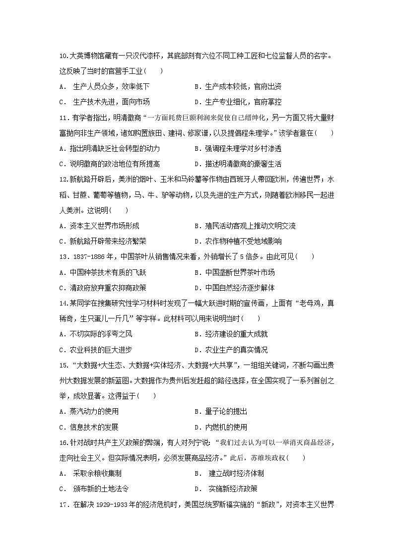 【历史】广西南宁市马山县金伦中学“4  N”高中联合体2018-2019学年高二上学期期中考试试题03