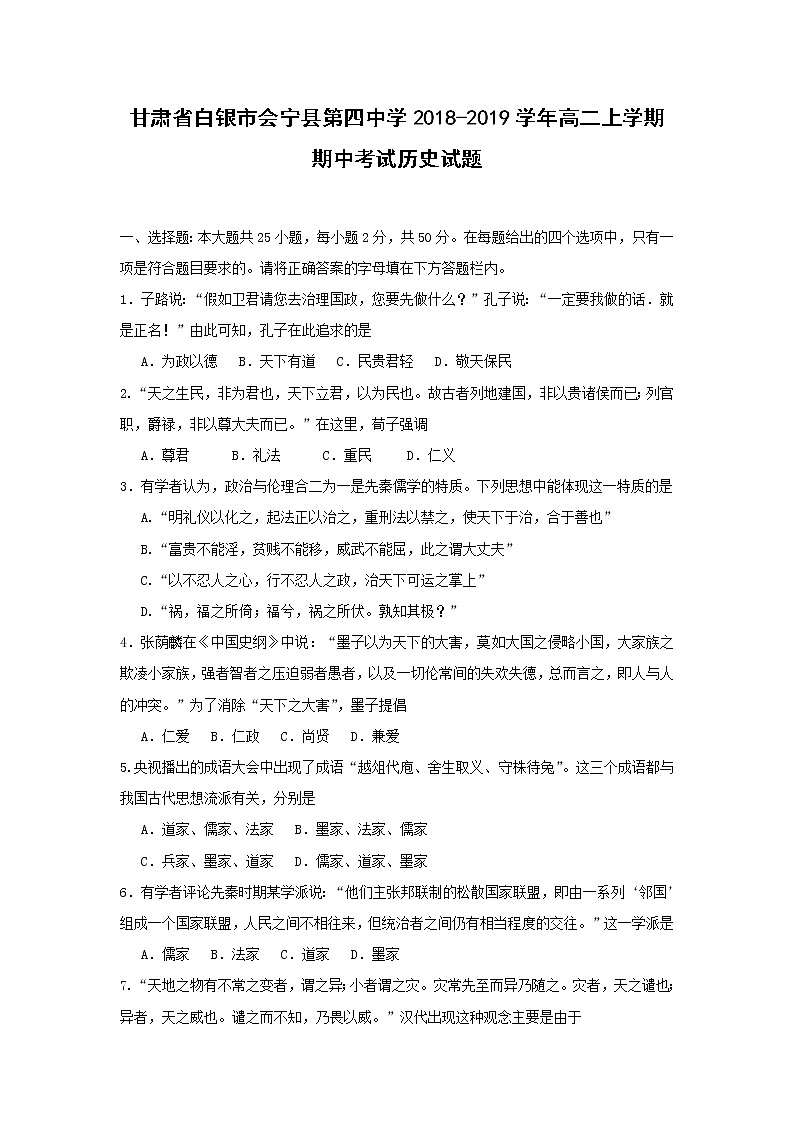 【历史】甘肃省白银市会宁县第四中学2018-2019学年高二上学期期中考试试题01