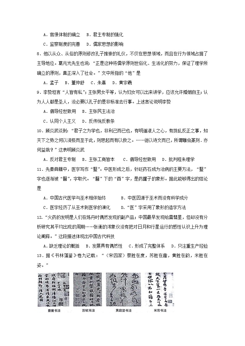 【历史】甘肃省白银市会宁县第四中学2018-2019学年高二上学期期中考试试题02
