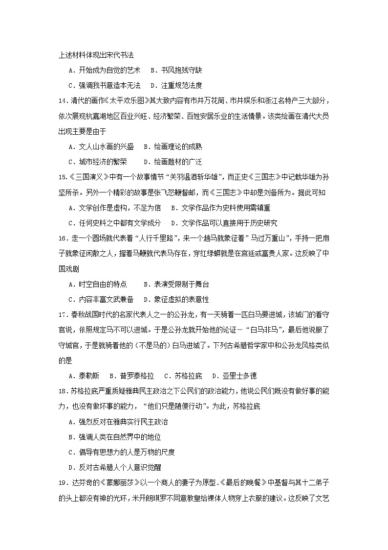 【历史】甘肃省白银市会宁县第四中学2018-2019学年高二上学期期中考试试题03