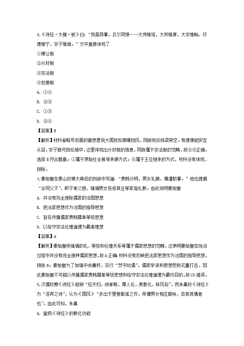 【历史】福建省师大附中2018-2019学年高二上学期期中考试试题（解析版）02